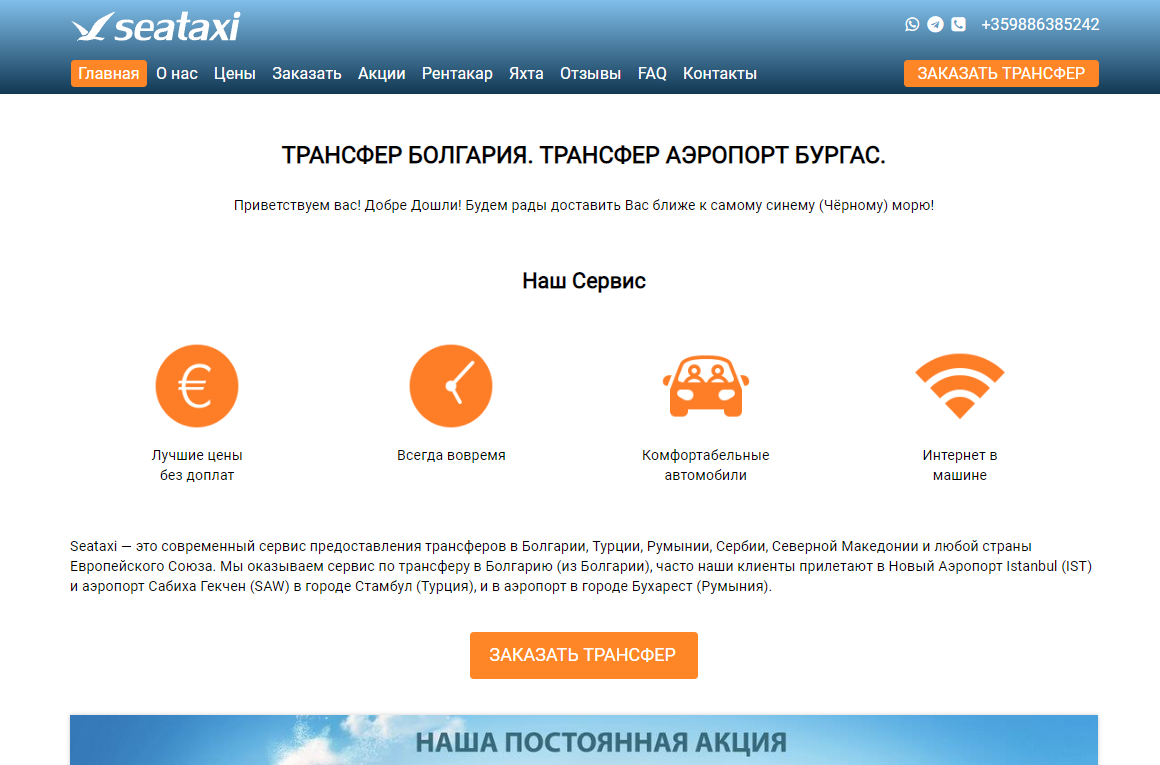 Сайт заказа услуг трансфера по Болгарии Seataxi