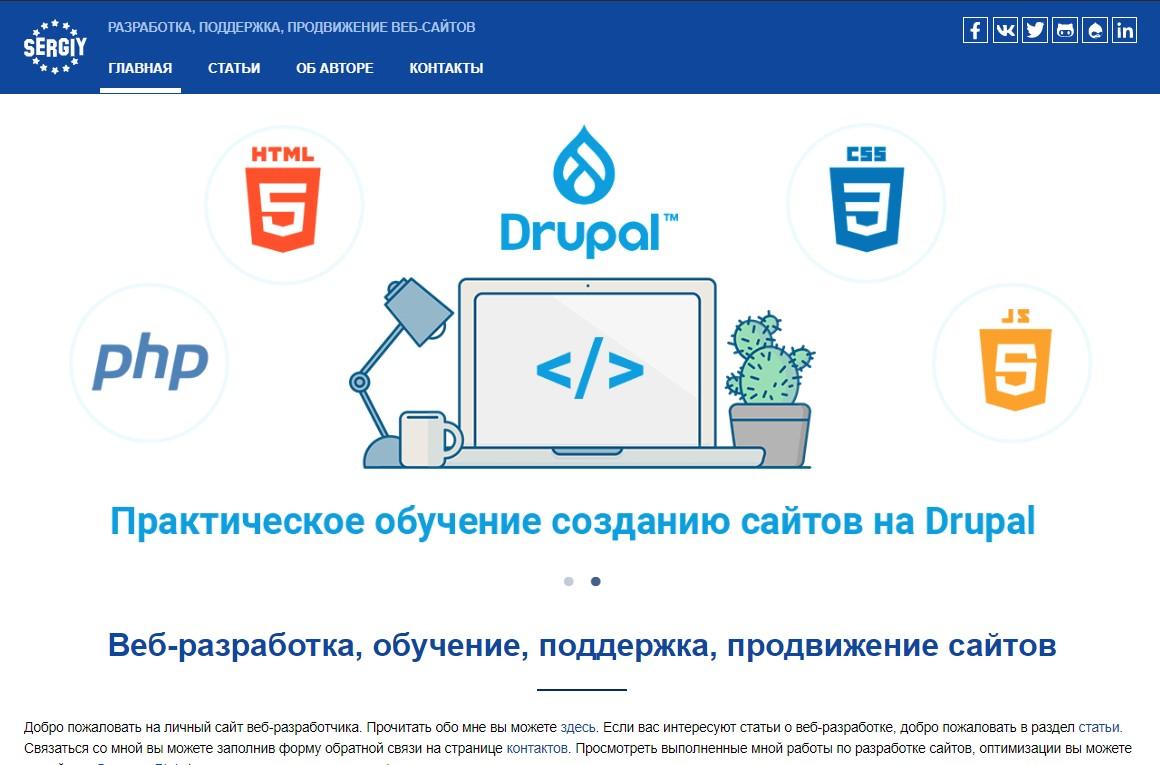 Личный блог веб-разработчика - Drupal 8